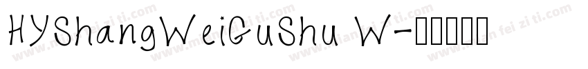HYShangWeiGuShu W字体转换